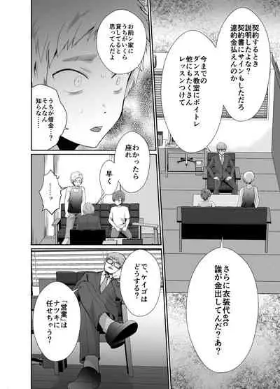 [Kinokko (Taguchi Monyata)] Bokura no Josou Mesu Ochi Eigyouhou