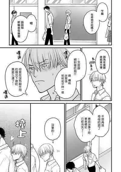 Tabetemo Oishiku Arimasen 2 | 尝起来一点都不好吃 2 Ch. 6-19