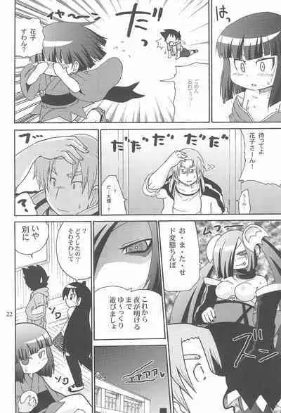 (C76) [Kirimochi Texture (Yoyoyoyou)] Yami no Bojou (Fushigi Tsuushin Toilet no Hanako-san)