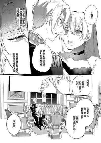 Melt me with your love,Maria. | 以愛將我融化~即日求婚!?但是能一直都溺愛我嗎?皇子殿下 1-4