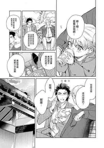 Hajime no Koi | 初始之恋 Ch. 1-5.5