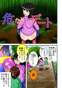 [Hitotsukami] Abunai Date [Digital]