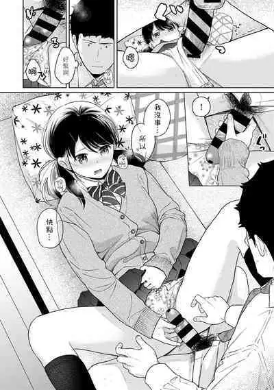 1LDK+JK Ikinari Doukyo? Micchaku!? Hatsu Ecchi!!? | 1LDK+JK 突然間展開同居? 極度貼近!?初體驗!? Ch. 18-41