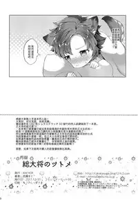 (C93) [ANCHOR (Mutou Mato)] Soudaishou no Tsutome (Sengoku Night Blood) [Chinese] [瑞树汉化组]