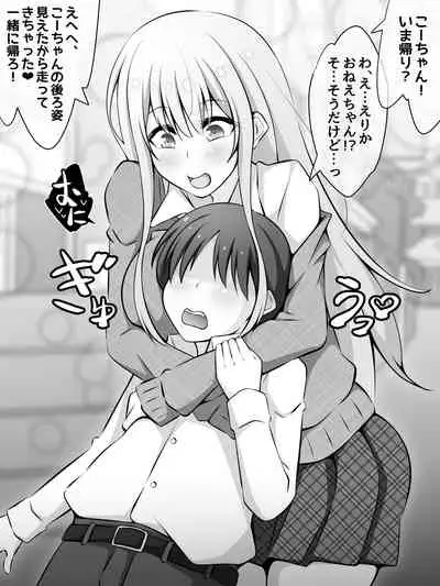 [530] Akogare no Onee-chan ga Netorareru Zenpen ~Daisuki na Hito ga Suiminkan sareteru noni Nani mo Dekinai Boku~