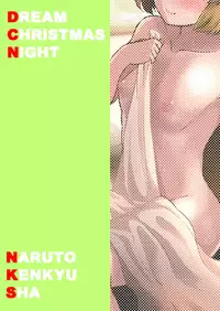 [Naruto Kenkyu Sha (Hisakabe Oto)] Dream Christmas Night (DREAM C CLUB) [Digital]