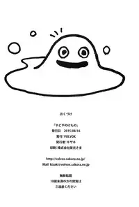 (C88) [VOLVOX (Kizaki)] Yadoya no Kemono - Beast of inn (Dragon Quest III)