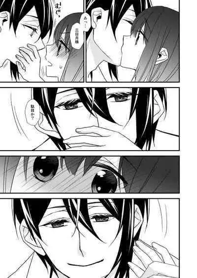 [Anaya (Namika)] Tsukiyoi Otogi Zoushi (Touken Ranbu) [Digital]