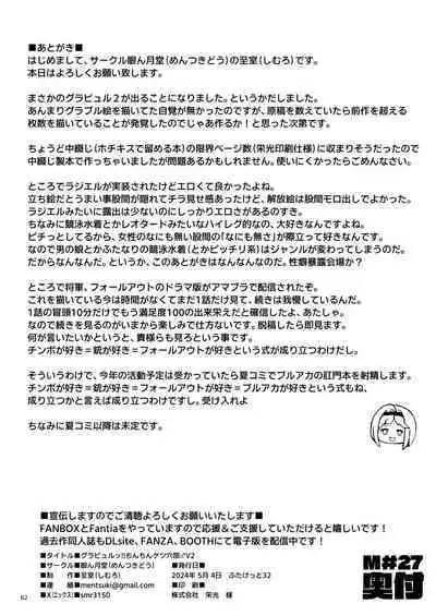 Gurabyuru~tsu! ! Chinchin ketsu Anabe ♂ V2