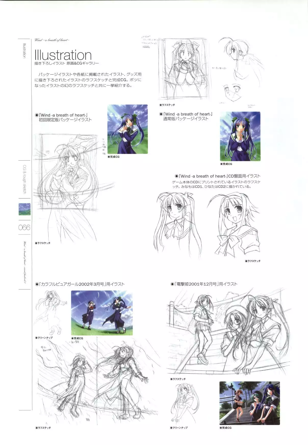 Wind - a breath of heart - Visual Fan Book 1&2