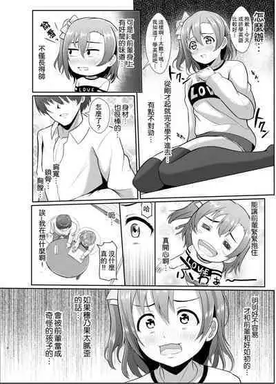 [Yachan Coffee (Yachan)] Honoka no Kimochi - HONOKA's Feelings (Love Live!) [Chinese] [Digital]