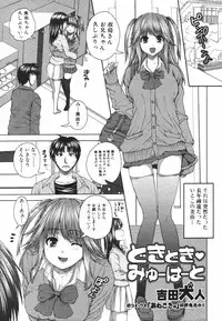 Jun-ai Kajitsu 2009-09