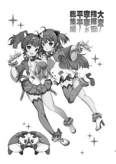 (C97) [Team Kihara (Mojarin)] Taihen! Shikikan no Ninnin ga Pinpin! Soushuuhen (Azur Lane) [Digital]