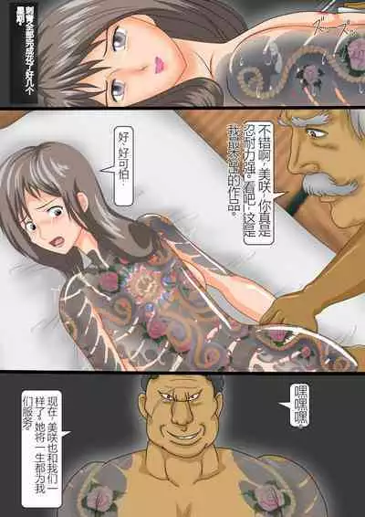 Bijin Zuma Kougyaku no Wana 3 - Irezumi Aido | 美人妻・肛虐的陷阱3 刺青哀奴