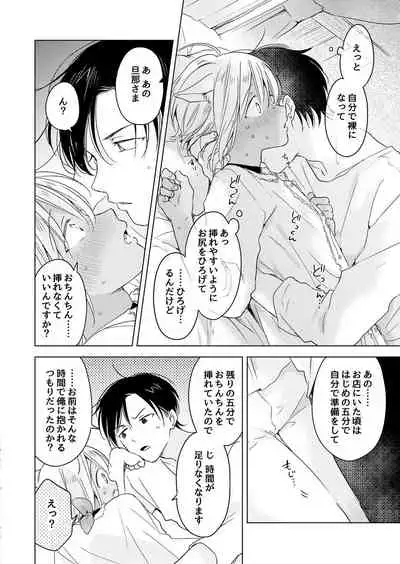 [Mogetama (Tanakamori Yokota)] tabun kitto, ashita no nazuna wa (tokuten-tsuki) [Digital]