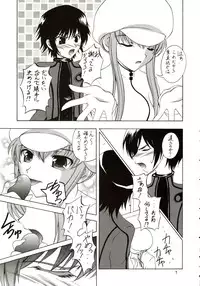 (CosCafe18) [RED RIBBON REVENGER (Makoushi)] Contract Carrier (Code Geass)