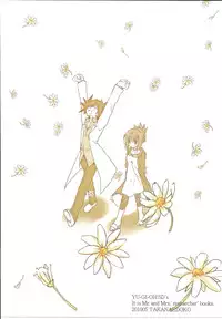 (COMIC1☆4) [Takanaedoko (Takanae Kyourin)] Hudou-san-chi no Otousan to Okaasan. (Yu-Gi-Oh! 5D's) [Chinese] [嗶咔嗶咔漢化組]