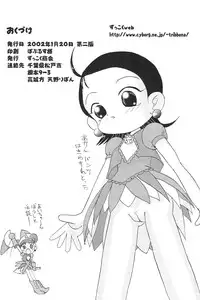 (SC14) [Zuukoku Shoukai (Amano Ribbon, TUKA)] Mix Ribbon 7 (Ojamajo Doremi, Angelic Layer)