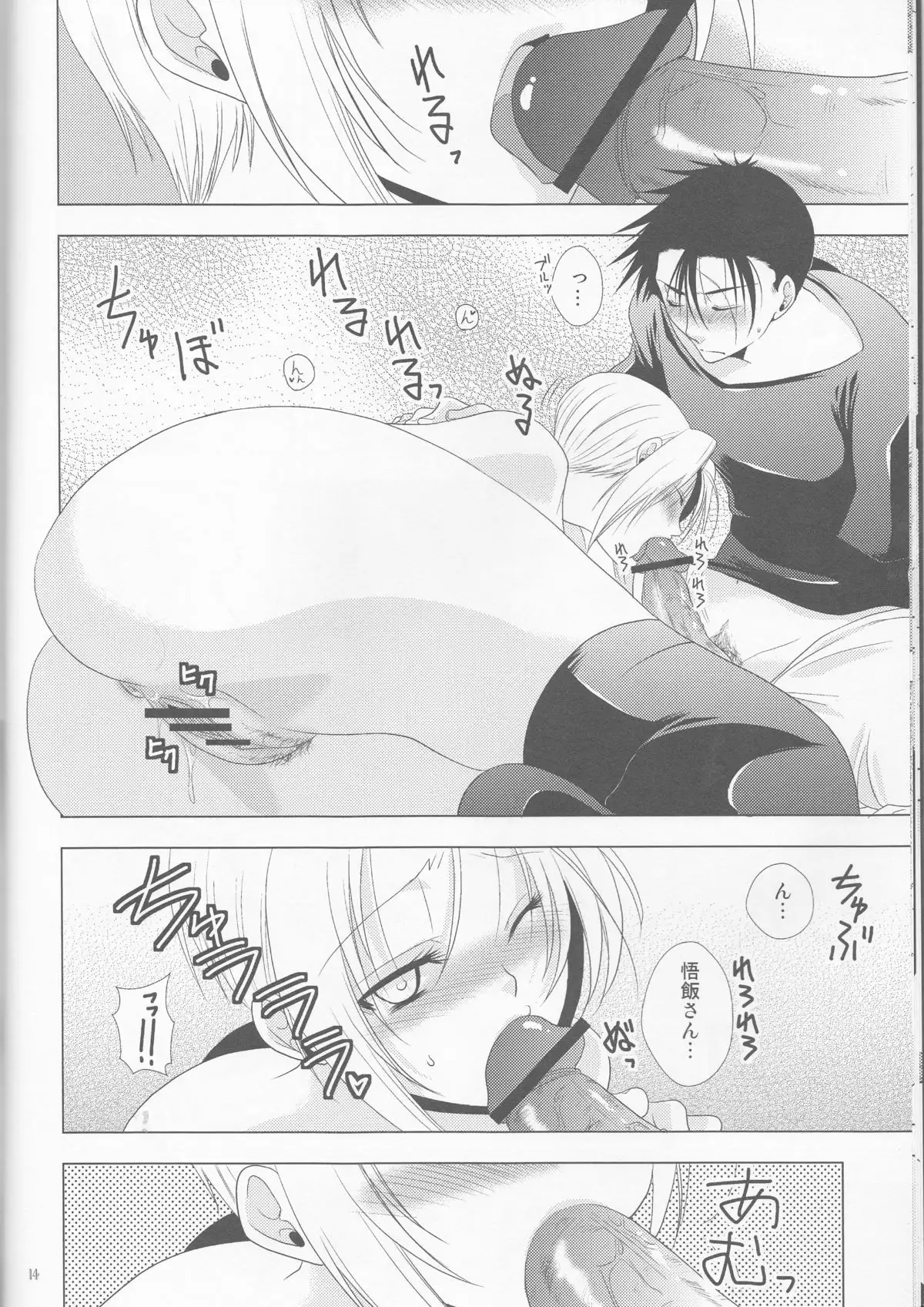 Doushite Kou Natta ~Gohan & Goten Hoihoi~