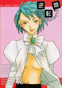 (CR35) [up1008 (Oiwaku Tsuki, Asuma Omi, Tamagawa Yukimaru)] Gyakuten Musume (Ace Attorney)