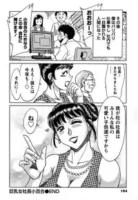 [Chanpon Miyabi] Tsu Ma Mi Gul ♥