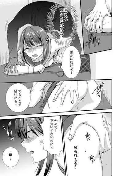 Tonari ni baretara soku auto!?Mankitsu na no ni kuchukuchu shinaide!!