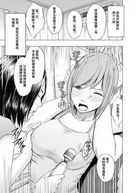 [Crimson] Shinyuu no Kareshi ni Osowarete ~Ou-sama Game Hen~ [Chinese]