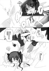 (C71) [Chicken Chicken Machine (Tanabe Satoru, Inoue Midori)] Dakara Yametoke tte Itta desho!? (Fate/stay night) [Chinese]