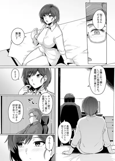 Tsuma ga, Tanin no Mesu ni naru made
