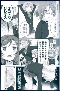 (C89) [Kitahara Koubou. (Kitahara Tomoe.)] Love Light Bringer! Coolish Blue -2nd Halation- (Love Live!)