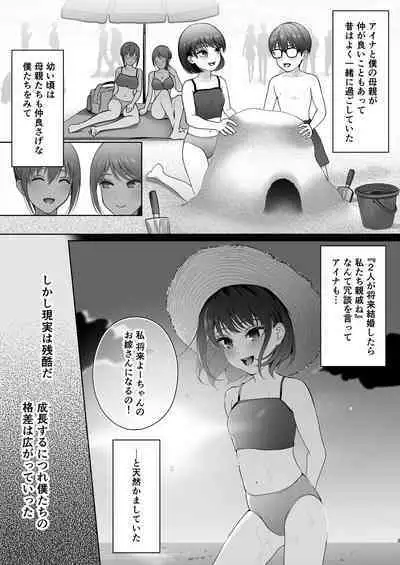 Osananajimi wa Ima, Boku Igai no Otoko To Sex Shiteiru