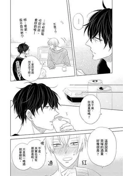 [Kishimoto] Iyaya Iyaya mo Suki no Uchi? | 讨厌也是喜欢的一种? [Chinese] [Digital]