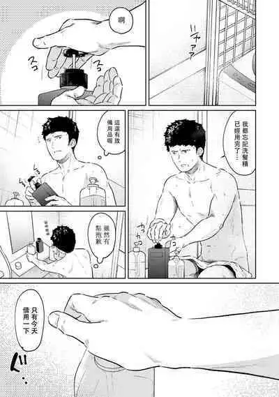 1LDK+JK Ikinari Doukyo? Micchaku!? Hatsu Ecchi!!? | 1LDK+JK 突然間展開同居? 極度貼近!?初體驗!? Ch. 18-41