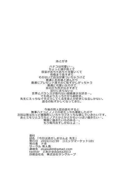 Kyou wa Nigashimasen yo Sensei