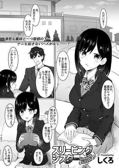 Sleeping Sister