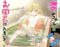 [Oku-nen Wakusei] Anzu-chan to Ofuro ni Hairou! (THE IDOLM@STER CINDERELLA GIRLS) [Chinese] [脸肿汉化组]