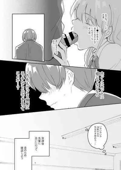 Senpai no Naka ni Seituu Shitemasu