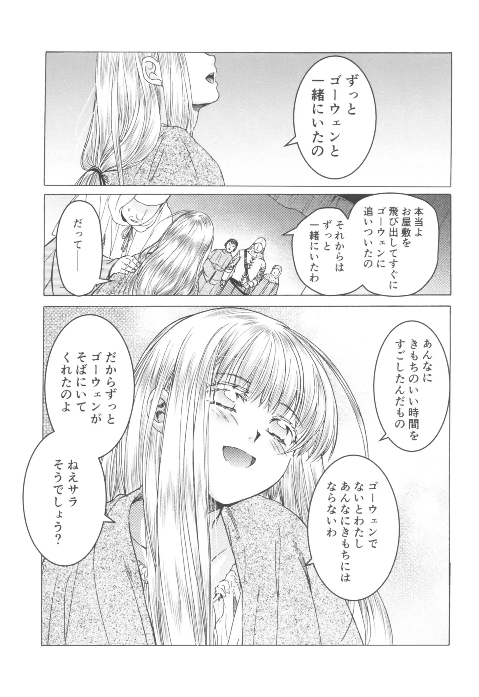 Saint Foire Festival Richildis Soushuuhen