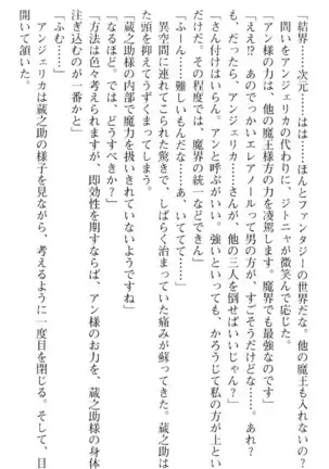 魔王のくせに生イキだ!