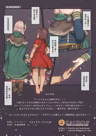 [CAT GARDEN (Nekotewi)] Oyasumi, Asha-chan (Fate/Grand Order) [Chinese] [菓子铺汉化] [Digital]