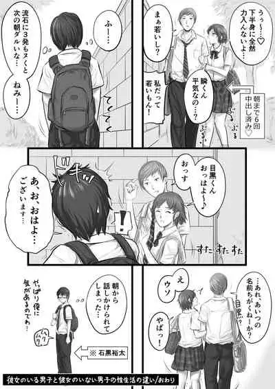 Kanojo no Iru Danshi to Kanojo no Inai Dnashi no Seiseikatsu no Chigai