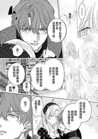 Ai ga Omoi Kishi Koushaku wa, Tsuihou Reijou no Subete o Ubaitsukushitai. | 骑士公爵爱意深重,想要索取放逐千金的一切。 1-15