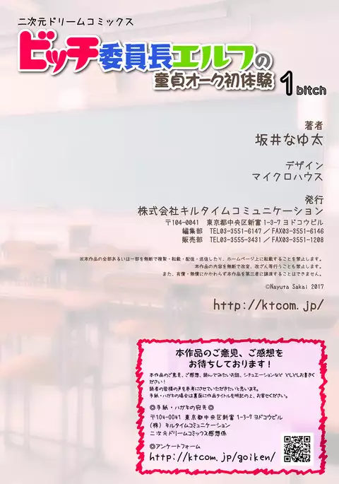 Bitch Iincho Elf no Dotei Orc Hatsutaiken 1-2