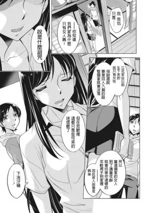 Houbou no Oyako Ch. 1 Natsuo no Hatsutaiken