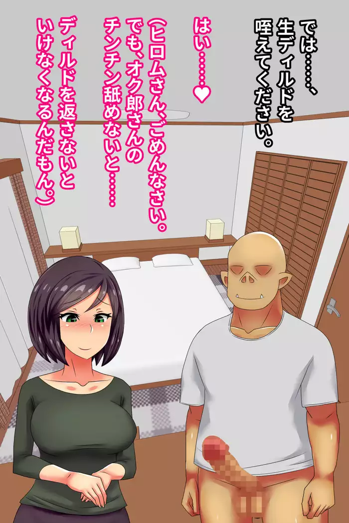 Hitodzuma o Dirudo de Onanii Chuudoku ni Shite Kara, go Jiman no Nama Dirudo de Netoru Ooku no Dirudo-ya.