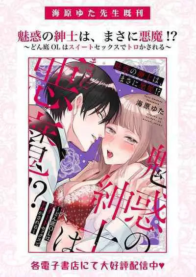 Ai ga Omoi Kishi Koushaku wa, Tsuihou Reijou no Subete o Ubaitsukushitai. | 骑士公爵爱意深重,想要索取放逐千金的一切。 1-15
