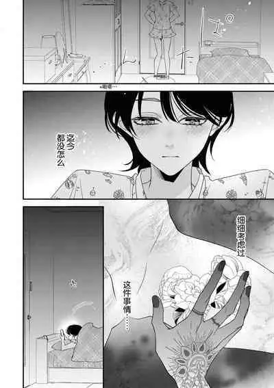 [Aizen Mana] Sumi-iri osananajimi no sokubaku ga tsurai | 浑身都是刺青的青梅竹马控制欲超强 1-7 [Chinese] [莉赛特汉化组]