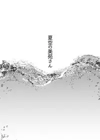 [8cm (8000)] Natsuzora no Misono-san - Ms. Misono and Summer Sky. [Digital]