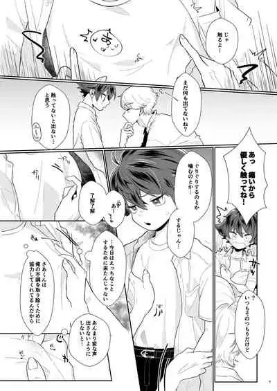 たすけてさあくん!