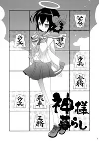 (C79) [ciaociao (Araki Kanao)] Kami-sama Kurashi [Godlike Living] (The World God Only Knows) [English] ==Strange Companions==